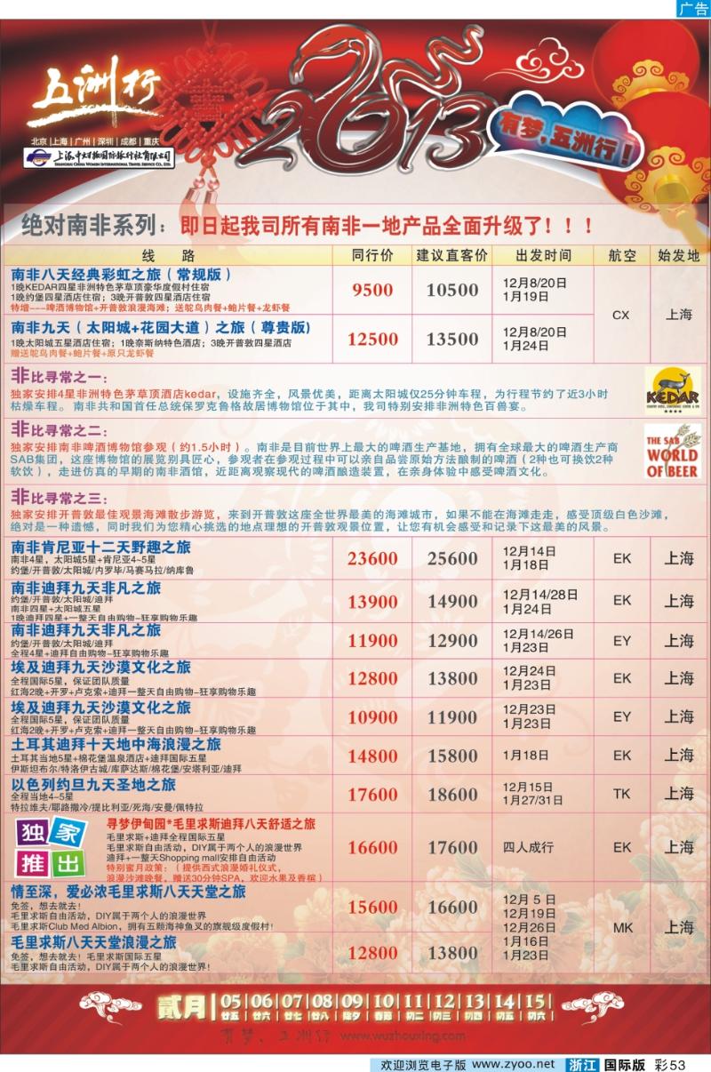 彩53 上海中妇旅-五洲行