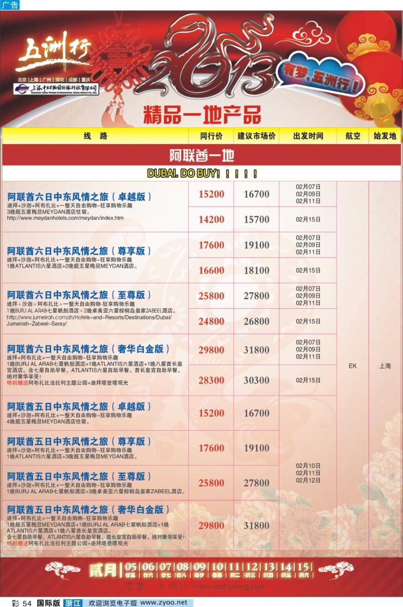 彩54 上海中妇旅-五洲行