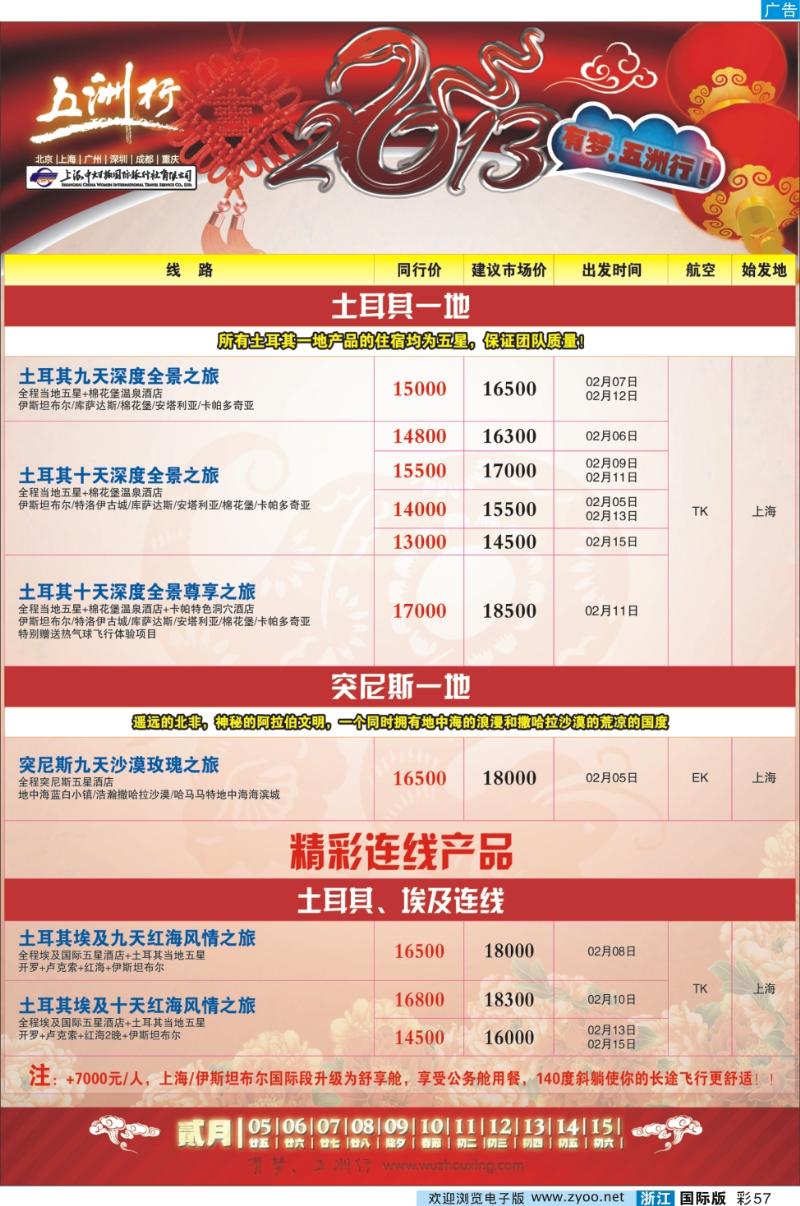 彩57 上海中妇旅-五洲行