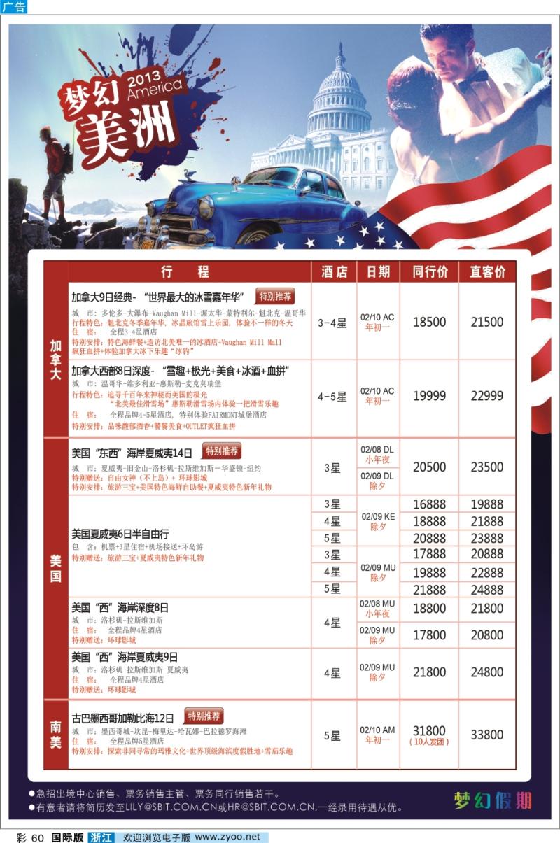彩60 上海商务国际旅行社-梦幻假期