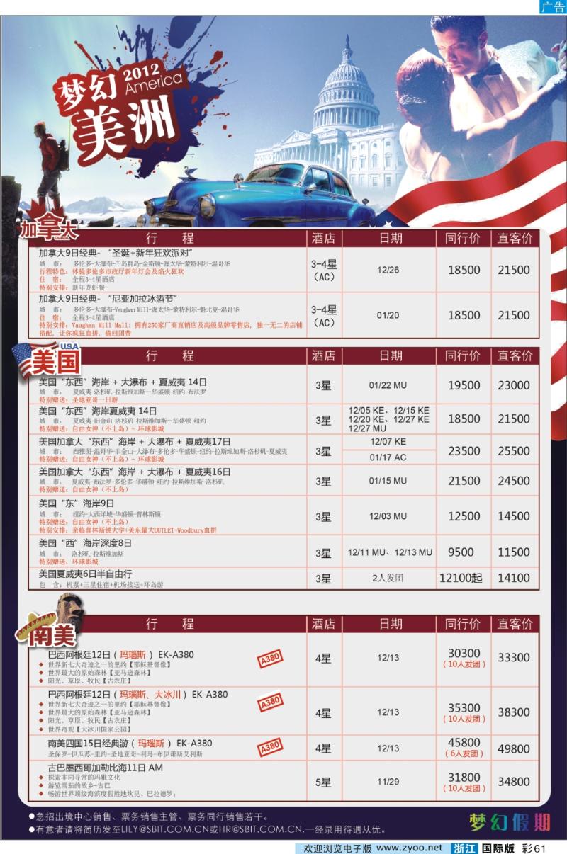 彩61 上海商务国际旅行社-梦幻假期