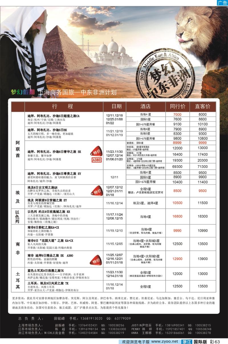 彩63 上海商务国际旅行社-梦幻假期