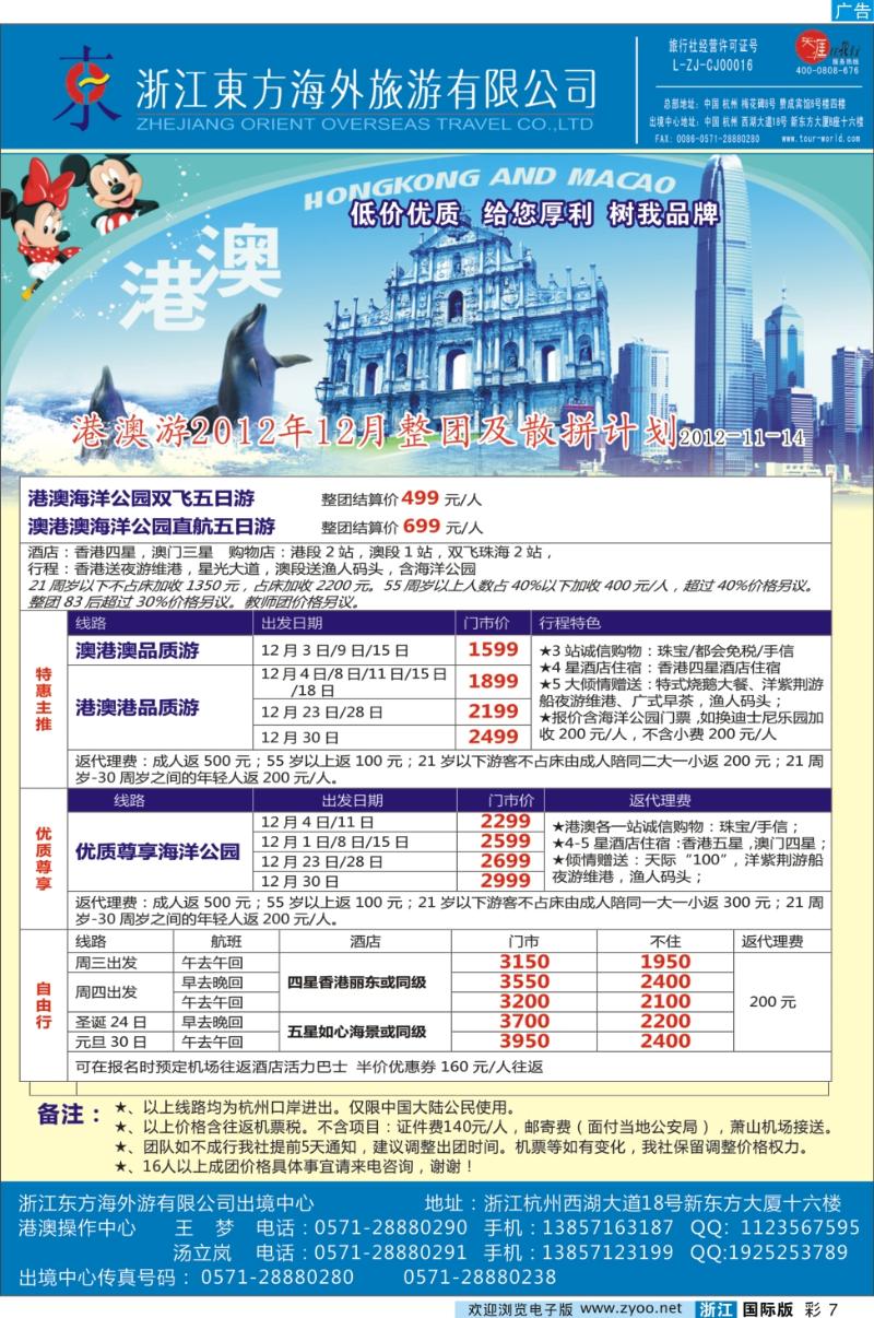 彩7 浙江东方海外●港澳计划
