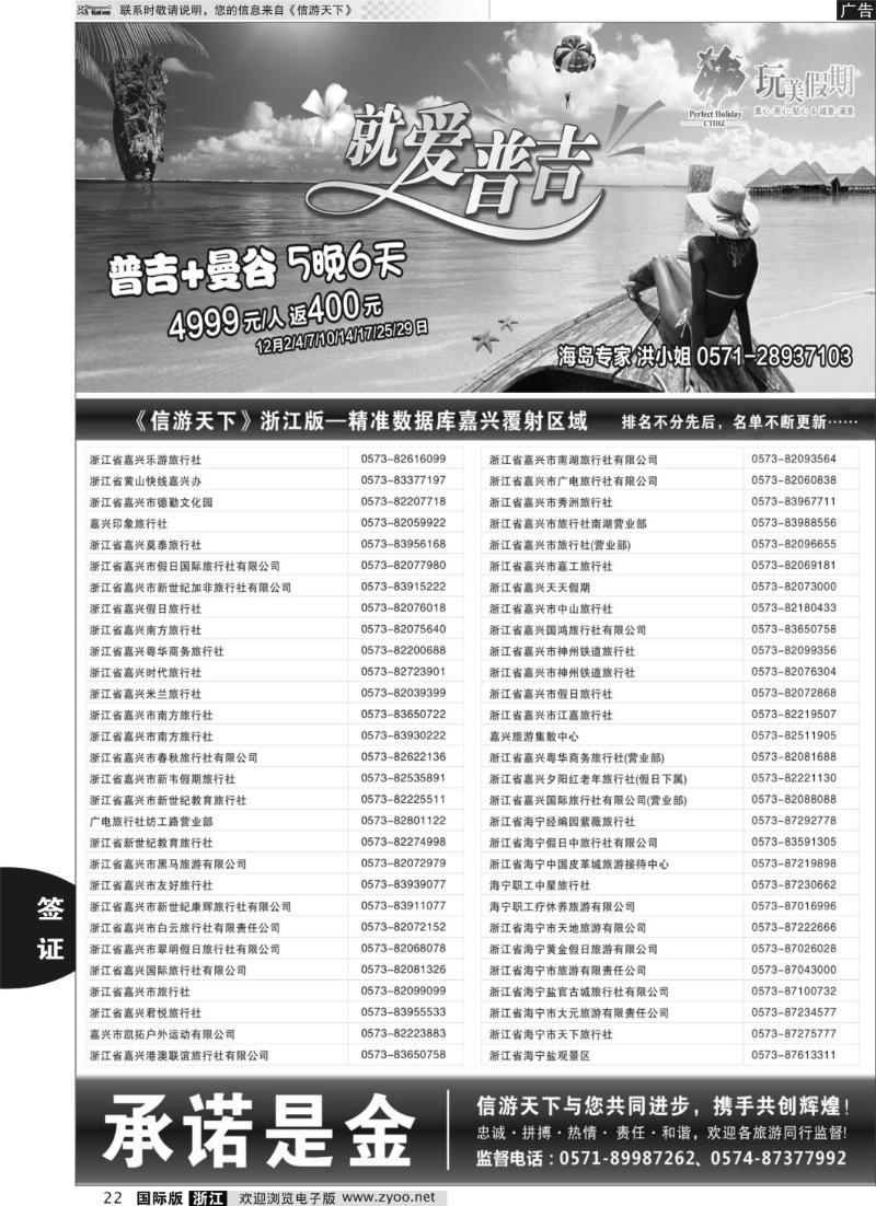 22 《信游天下》浙江·四大版本