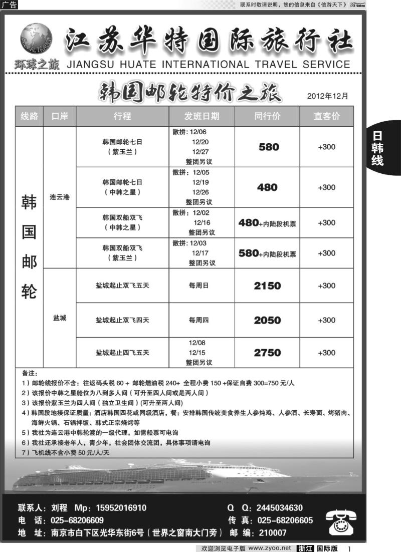 1 江苏华特国际旅行社