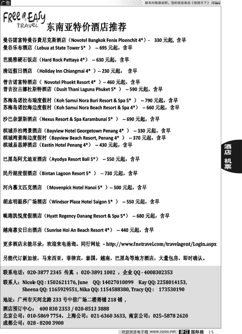 15 FNE--Travel·泰国，马来西亚特价酒店