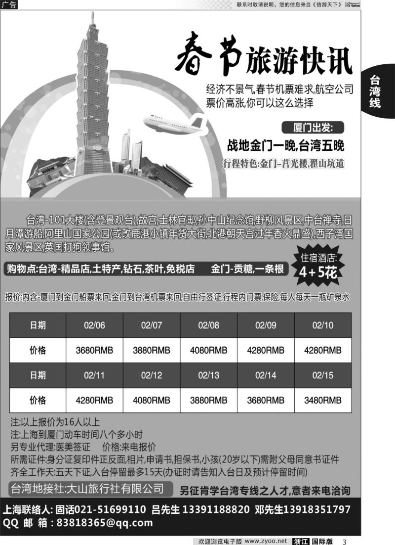 3 金门台湾特供线路