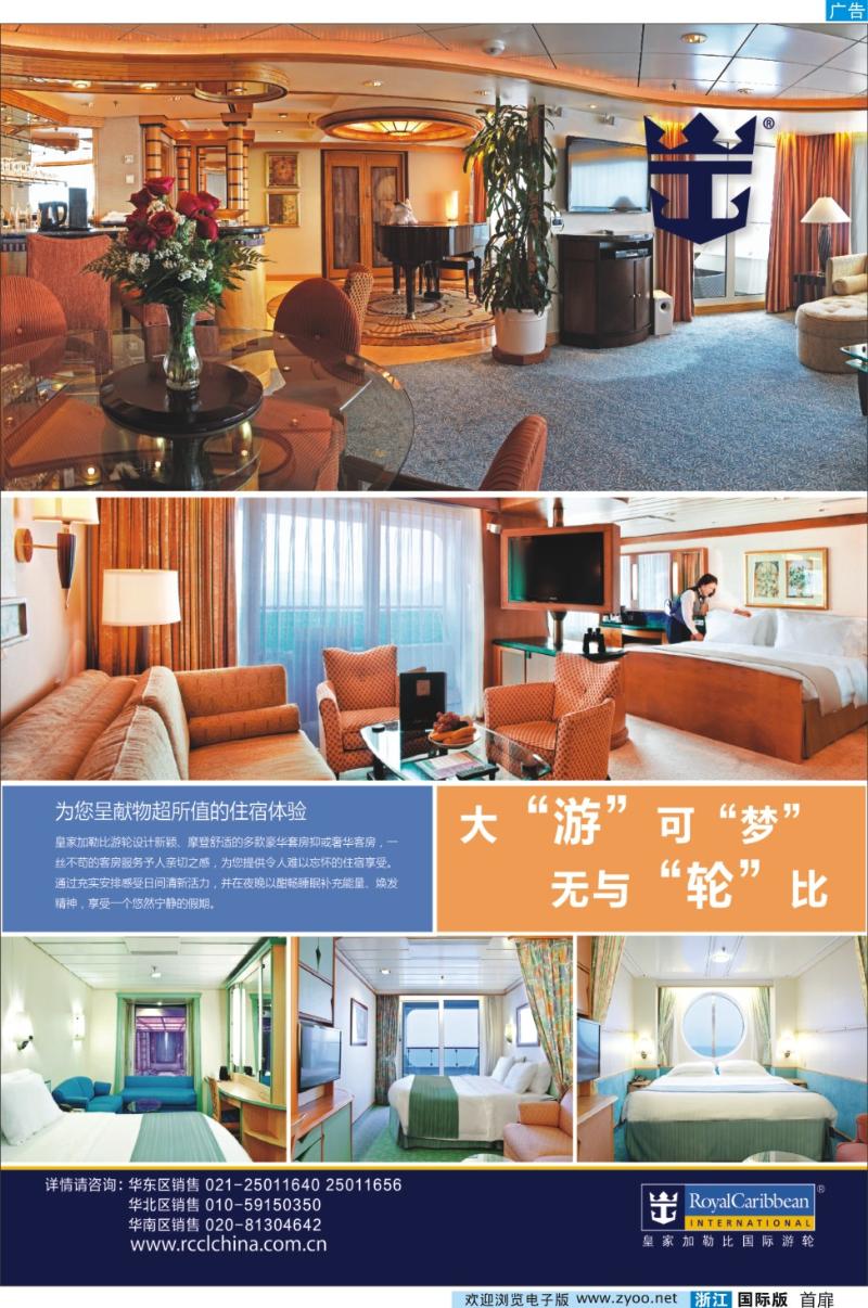 扉一 皇家加勒比国际游轮