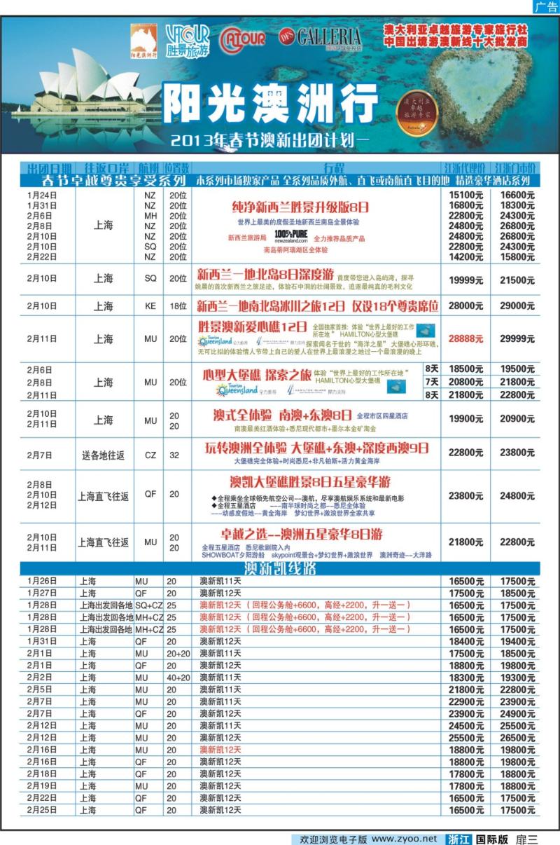 扉三 浙江胜景旅游旗下品牌●阳光澳洲行