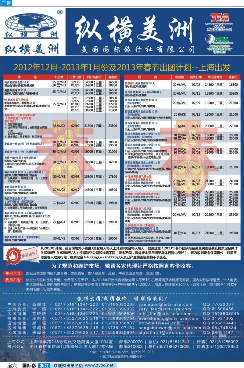 扉六 纵横美洲