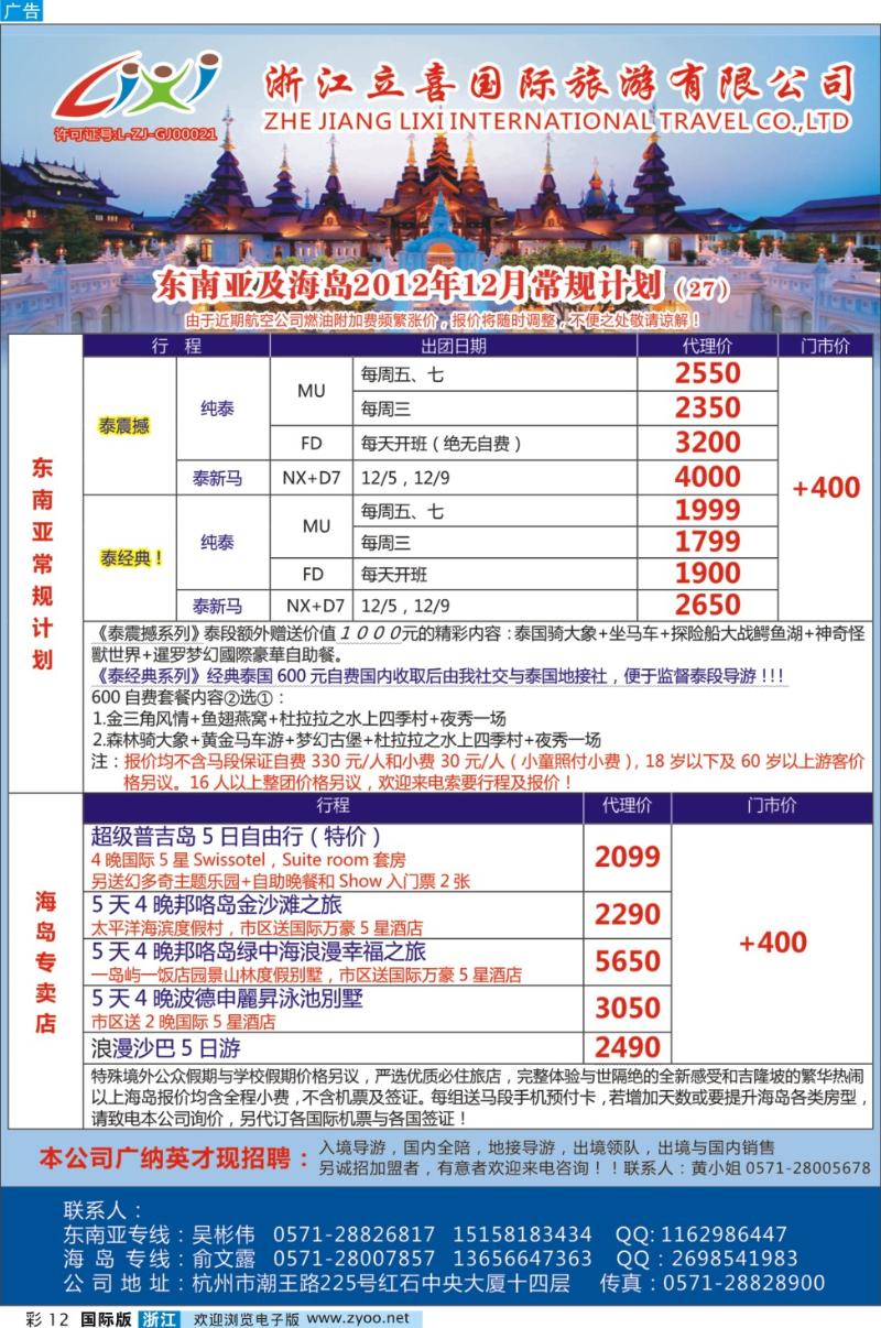 彩12 浙江立喜国际旅游有限公司