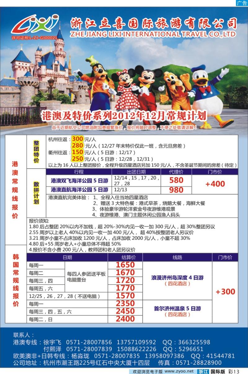 彩13 浙江立喜国际旅游有限公司