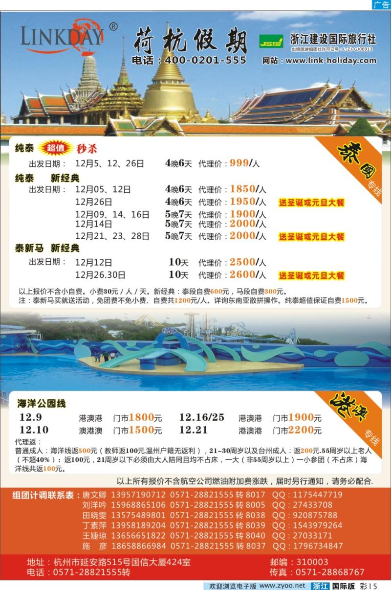 彩15 浙江建设国旅●东南亚及港澳计划