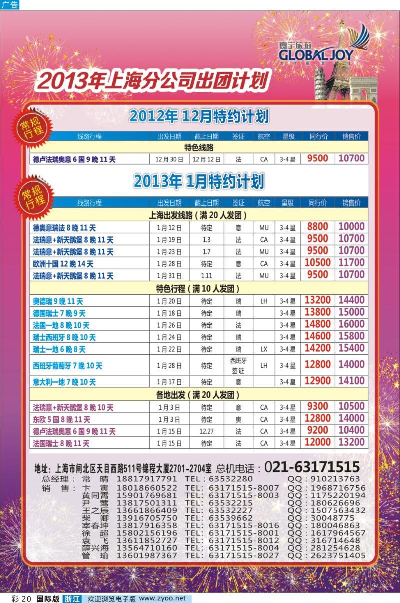 彩20 寰宇风情
