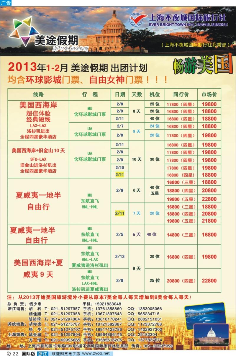 彩22 上海不夜城-美途假期-畅游美国