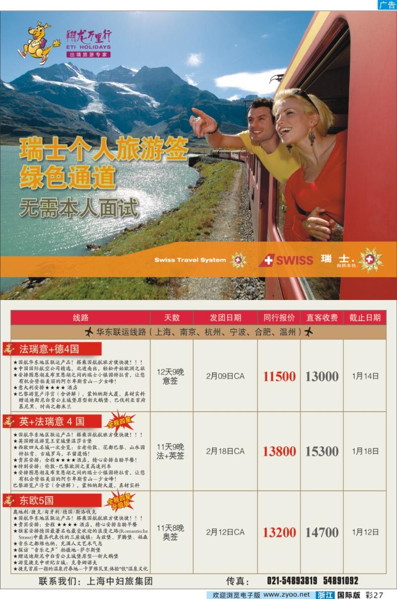 彩27 翔龙万里行