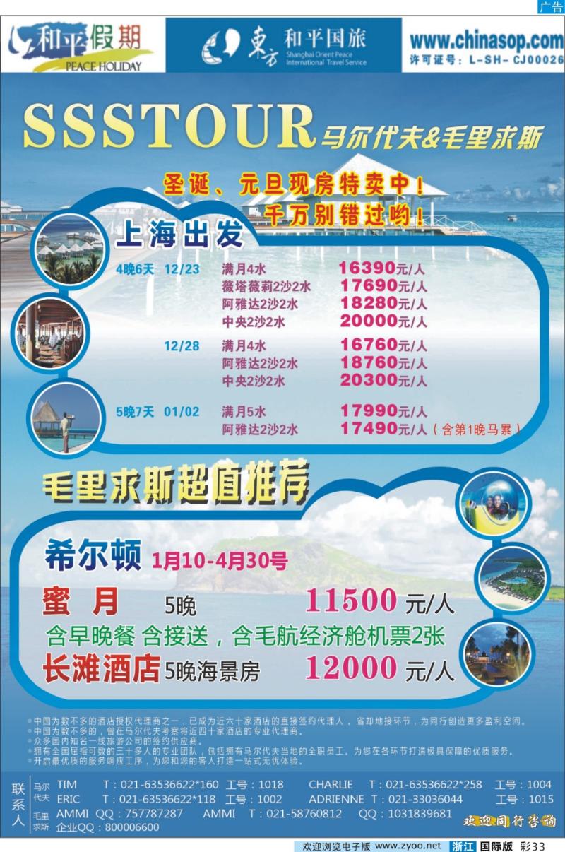 彩33 上海东方和平国际旅行社有限公司.马尔代夫