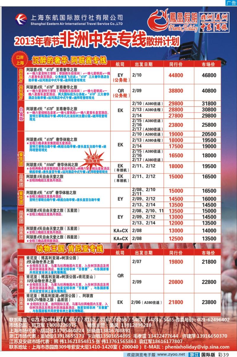 彩39 东航国旅-凤凰假期
