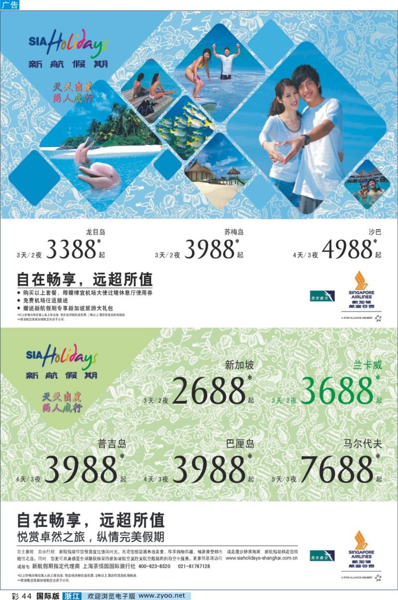 彩44 新航假期