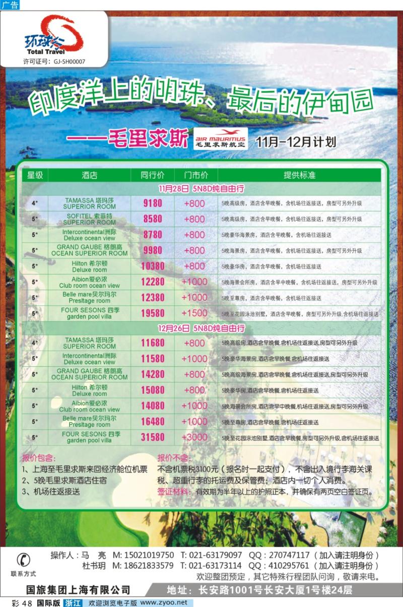 彩48 中国国旅（上海）