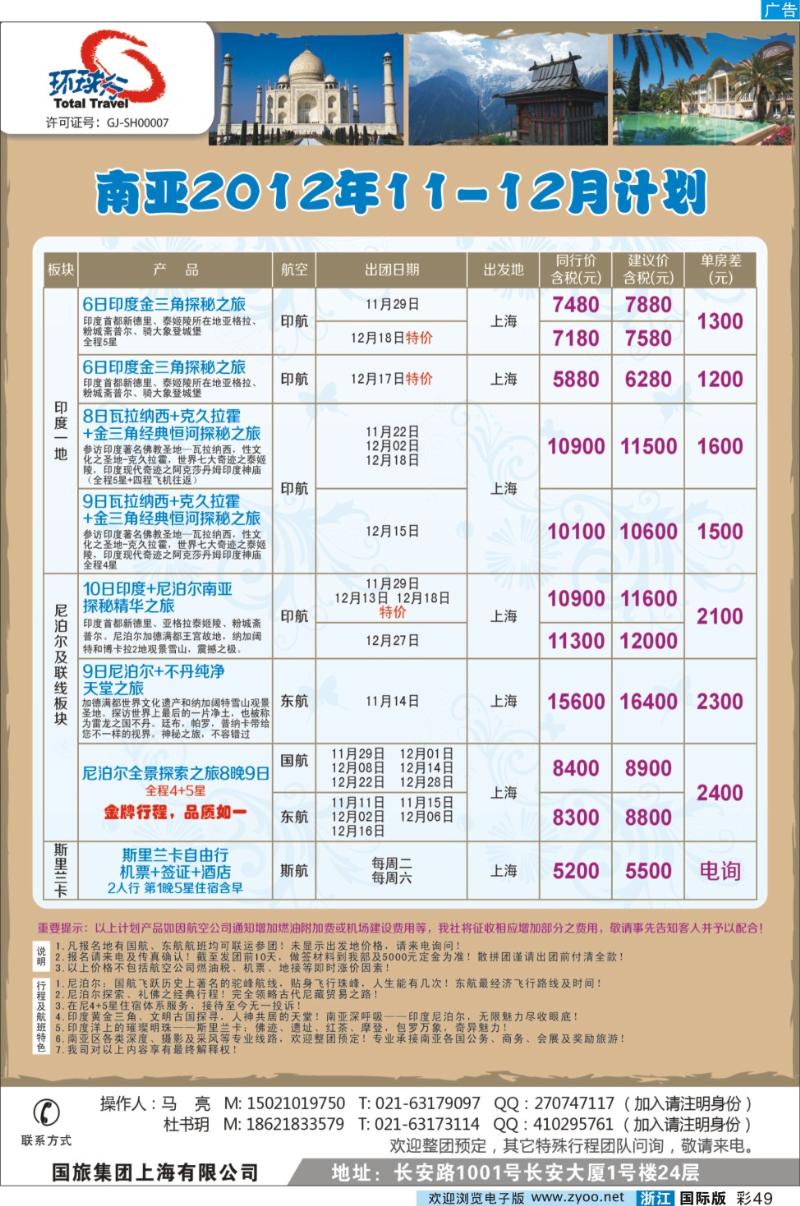 彩49 中国国旅（上海）