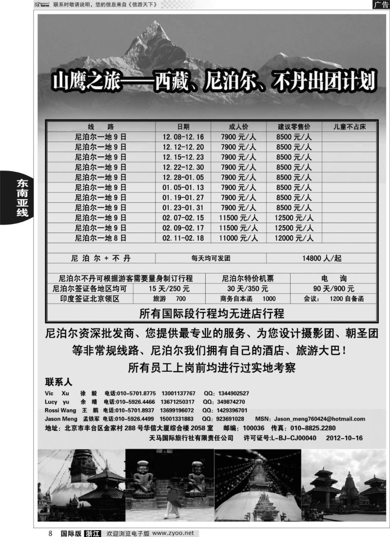 8 山鹰之旅带您畅游尼泊尔