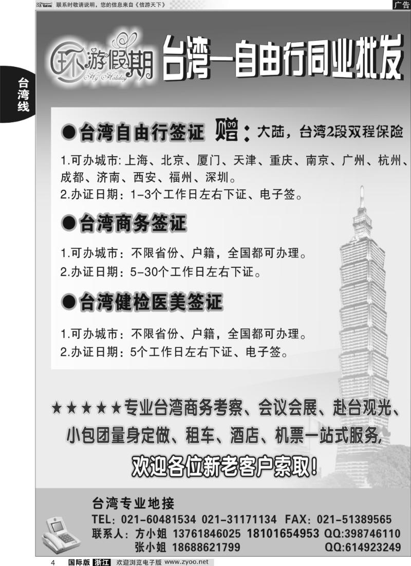4 台湾专业地接-环游假期