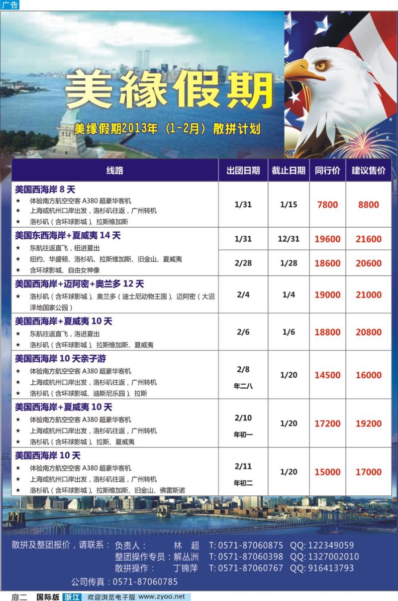 扉二 浙江中山国旅-美缘假期