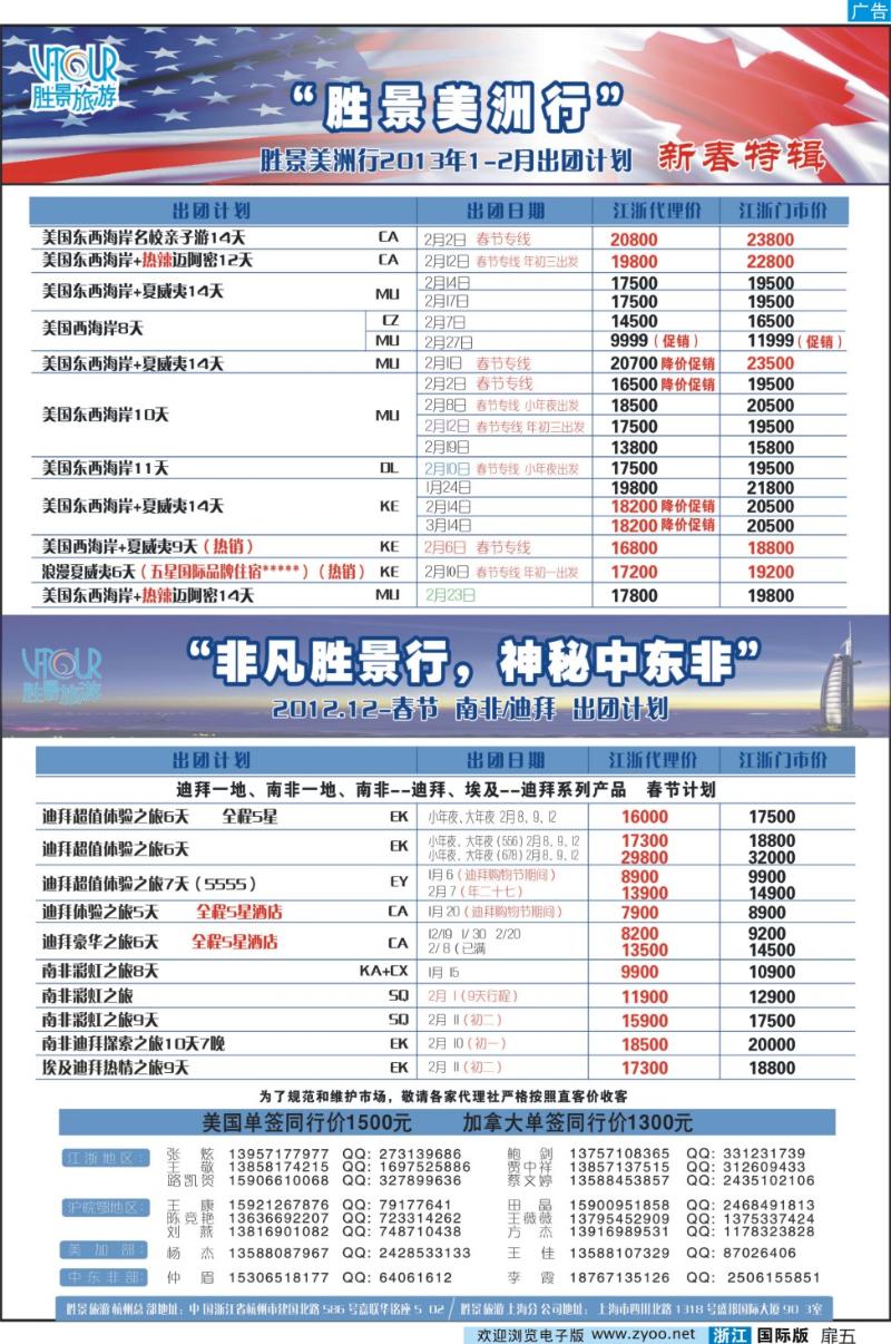 扉五 浙江胜景旅游旗下品牌●阳光澳洲行