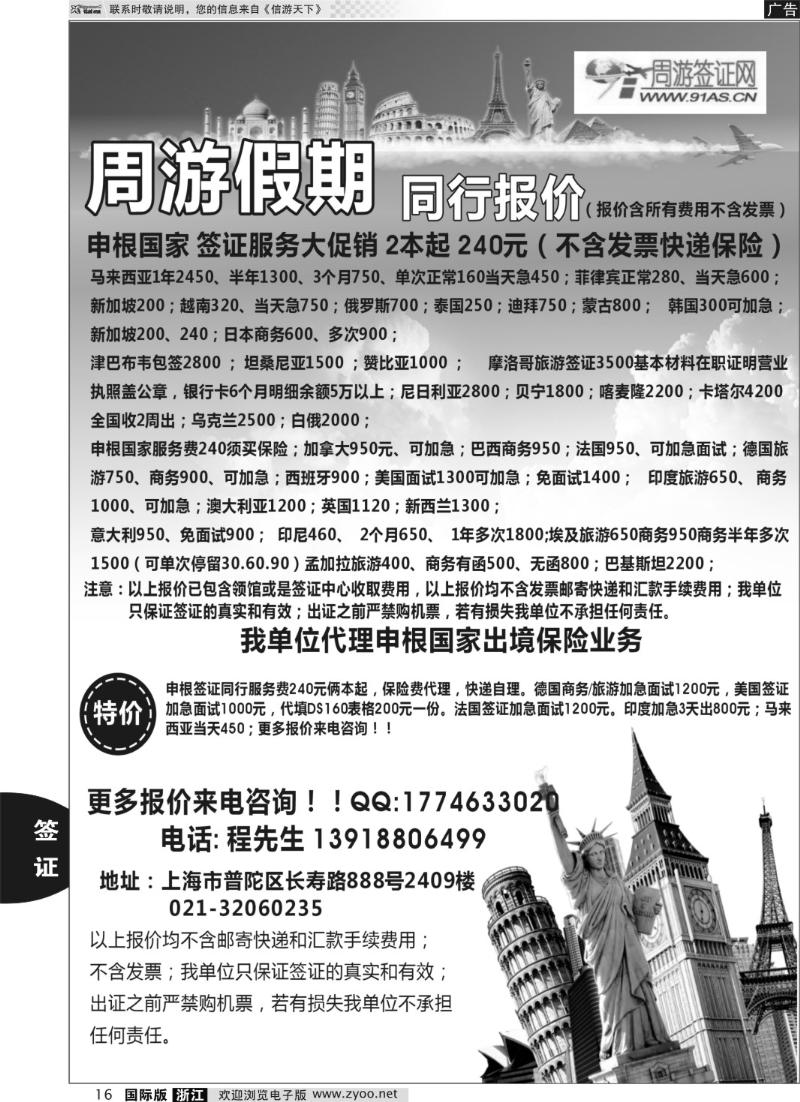 16 周游假期-签证