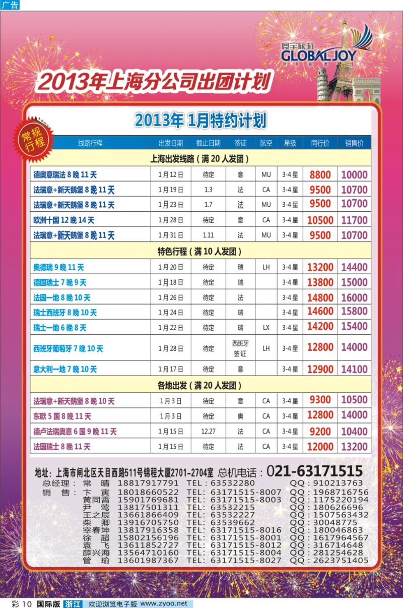 彩10 寰宇风情