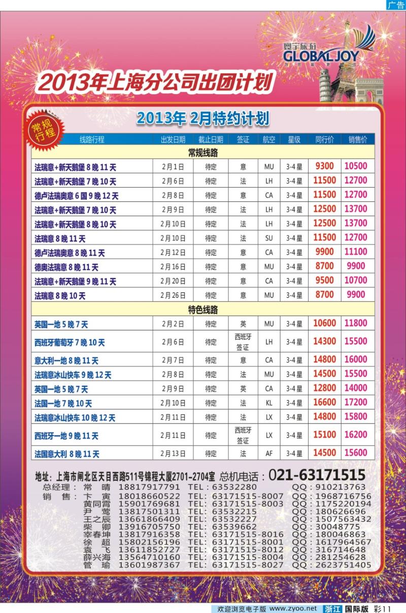 彩11 寰宇风情