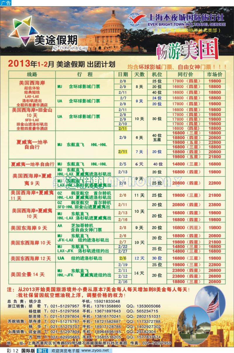 彩12 上海不夜城-美途假期-畅游美国