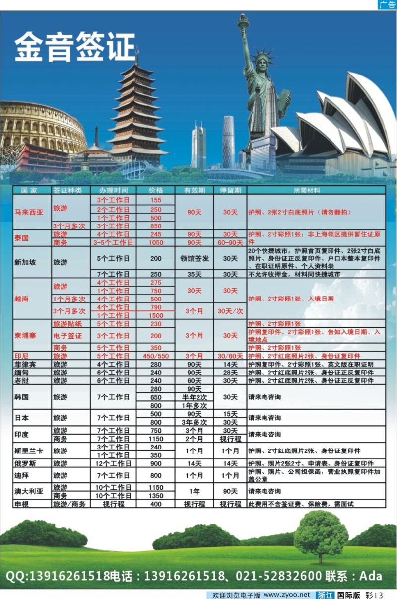 彩13 金音签证