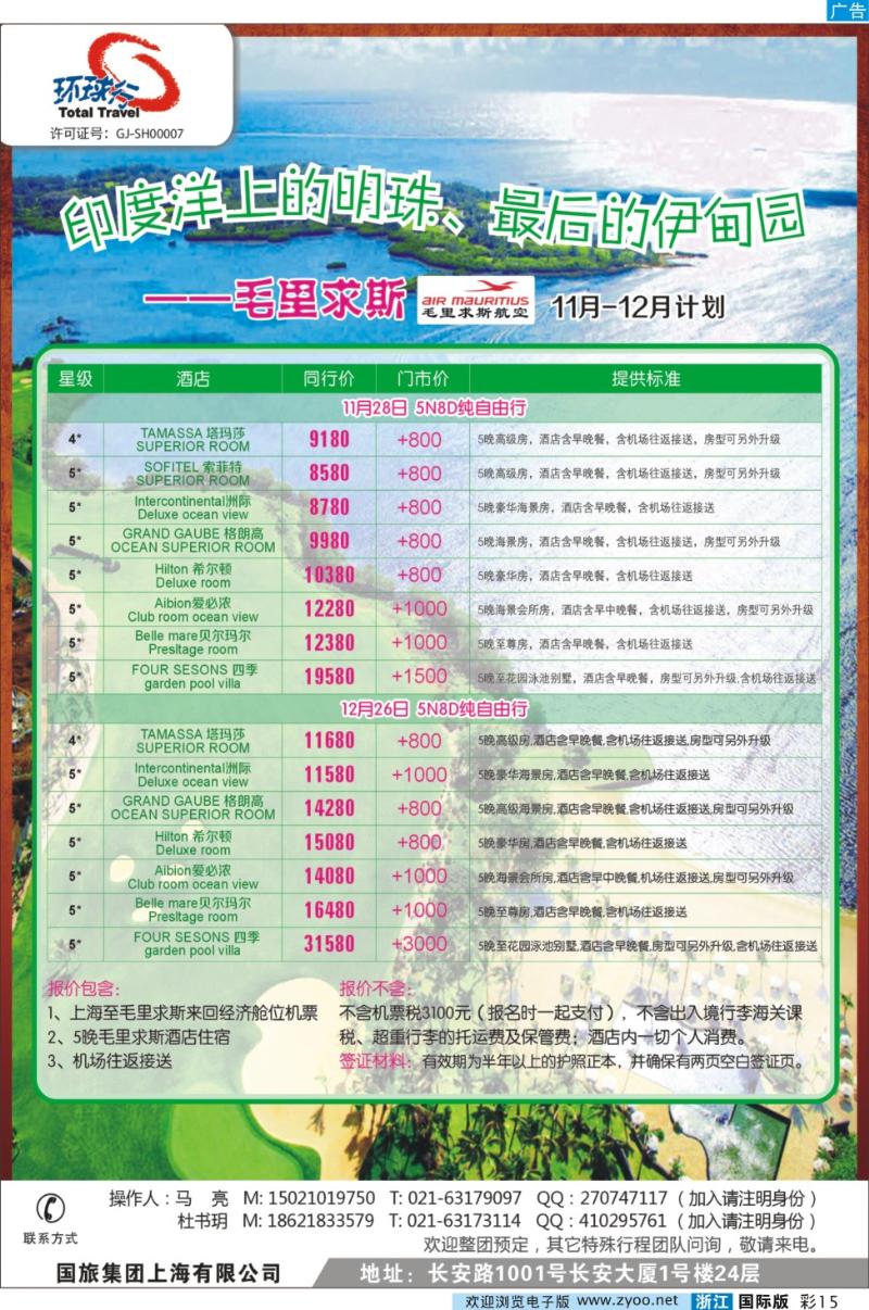 彩15 中国国旅（上海）