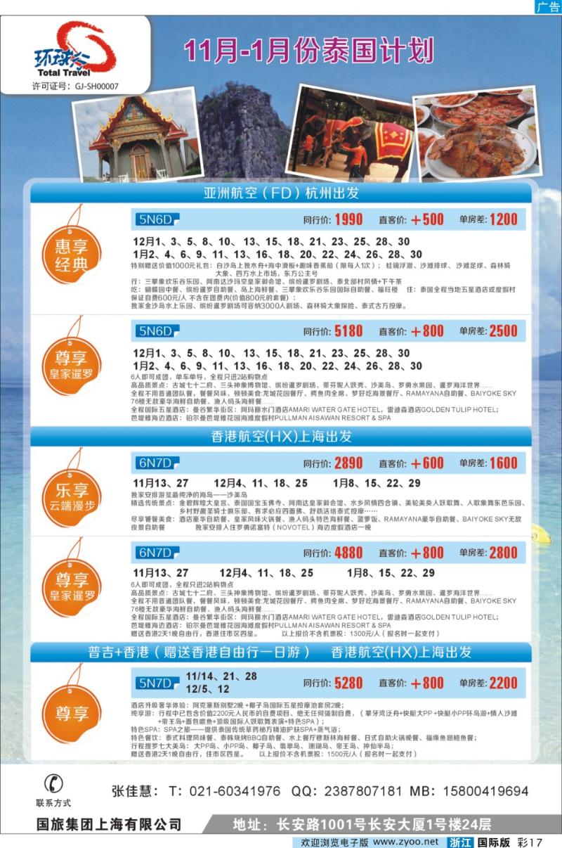彩17 中国国旅（上海）