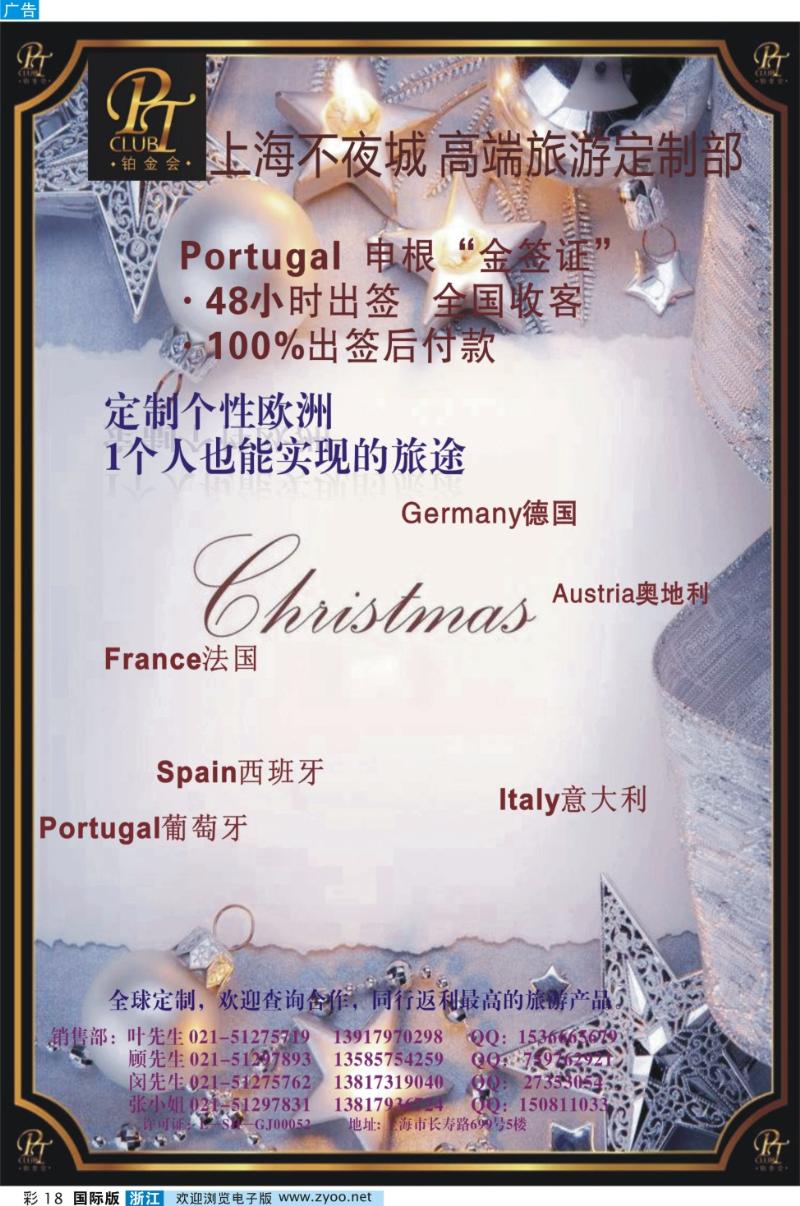 彩18 不夜城—高端旅游定制部