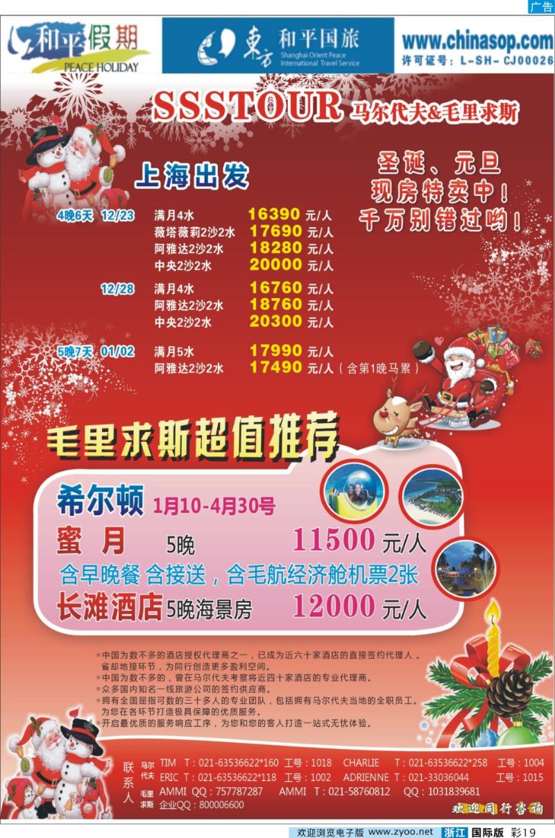 彩19 上海东方和平国际旅行社有限公司.马尔代夫