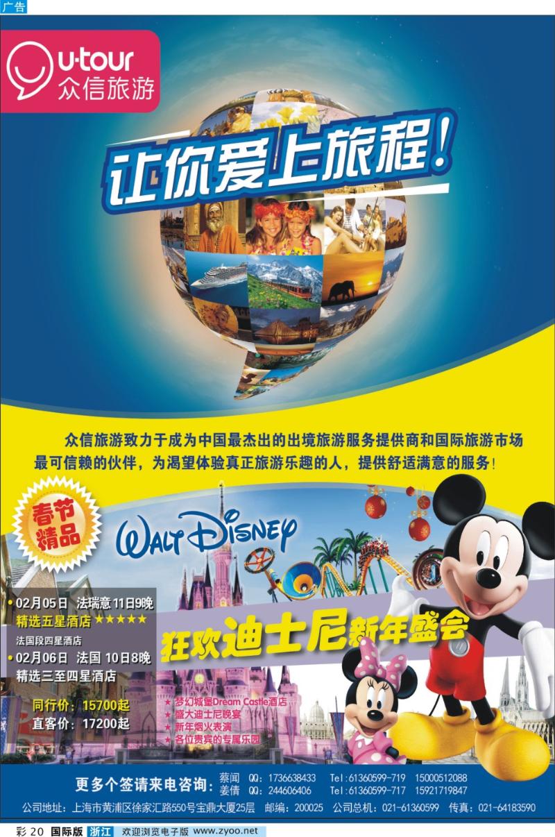 彩20 众信旅游