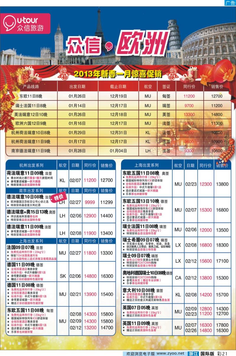 彩21 众信旅游