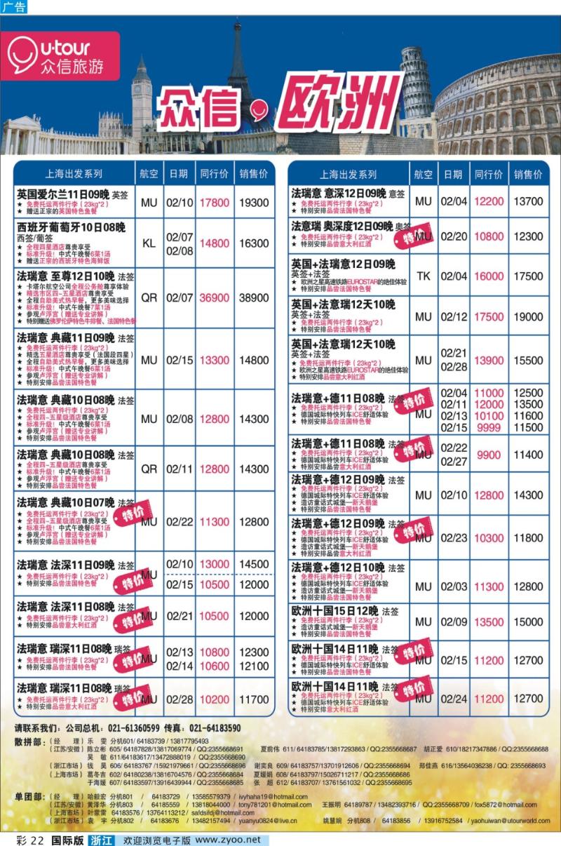 彩22 众信旅游
