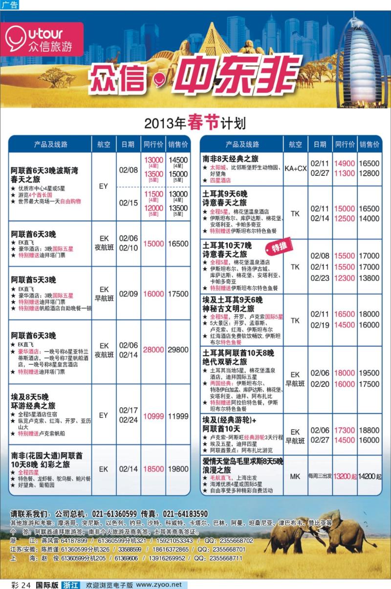 彩24 众信旅游