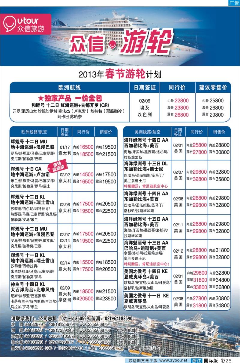 彩25 众信旅游