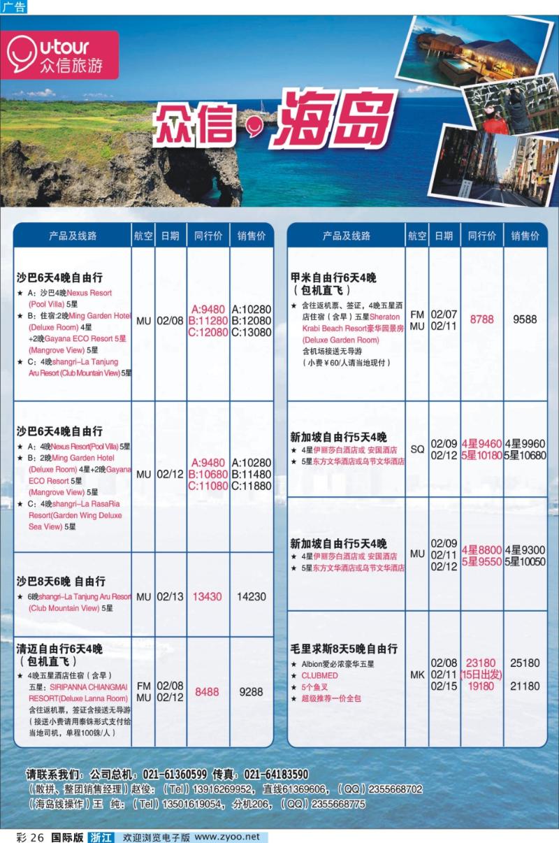 彩26 众信旅游