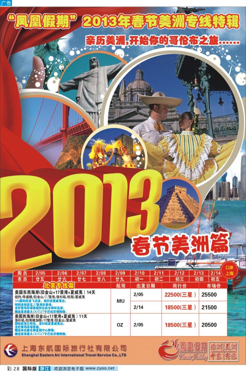 彩28 凤凰假期-非洲、中东、美洲
