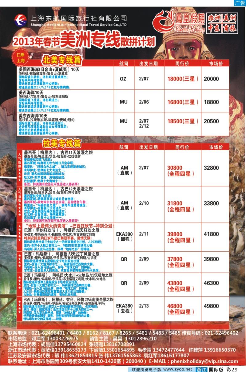 彩29 凤凰假期-非洲、中东、美洲