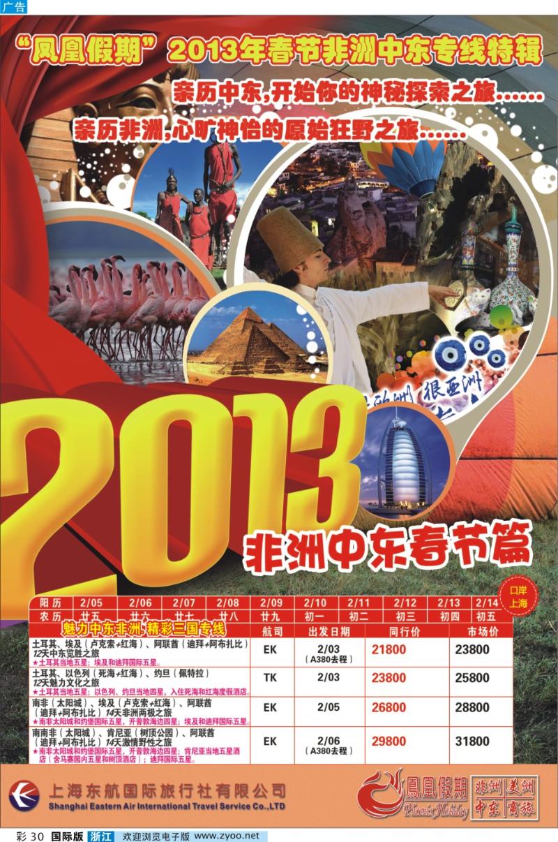 彩30 凤凰假期-非洲、中东、美洲