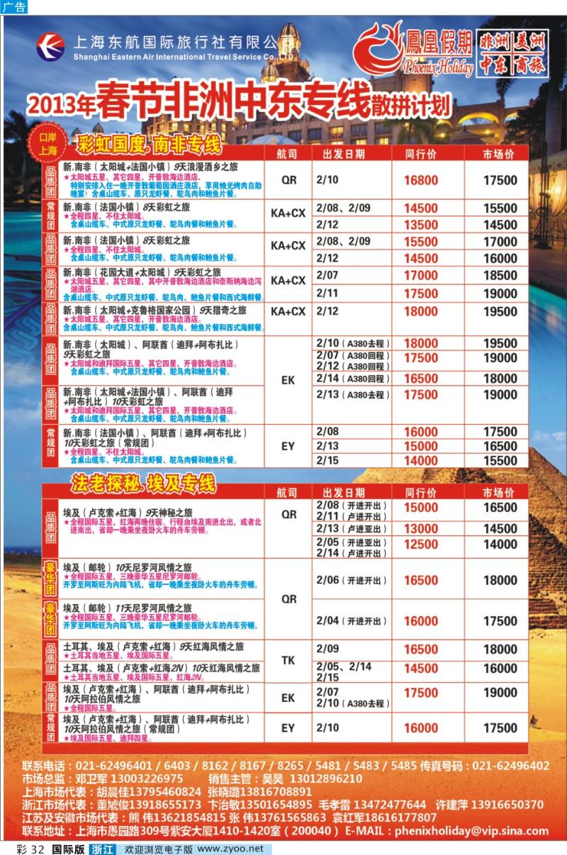 彩32 凤凰假期-非洲、中东、美洲