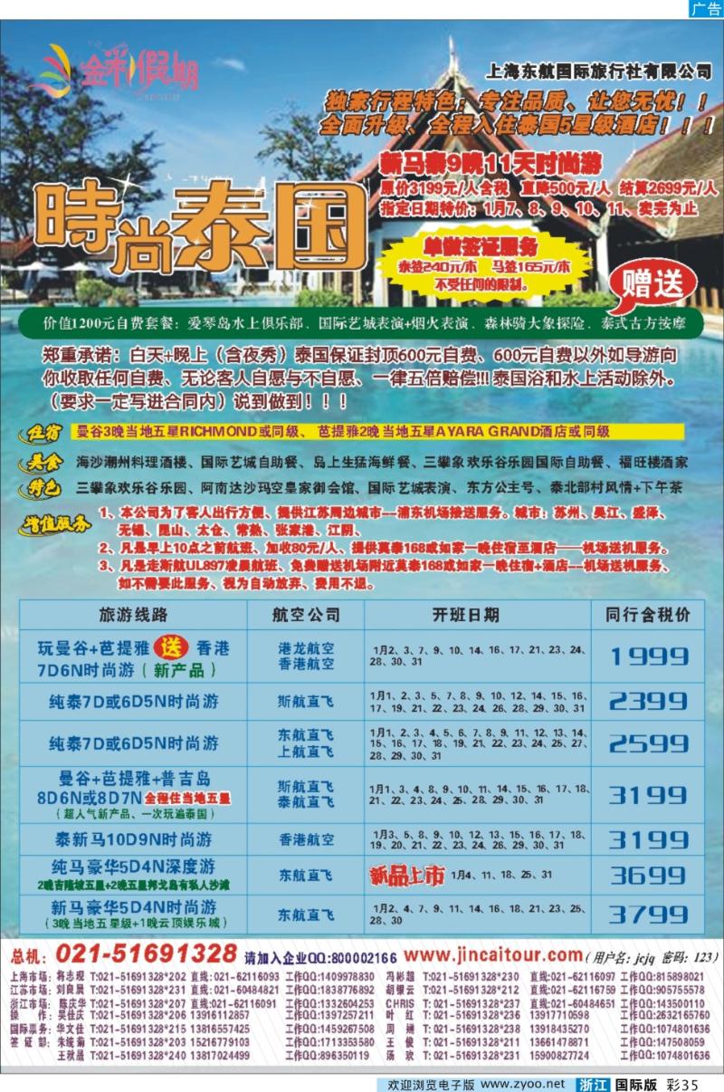 彩35 金彩假期---时尚泰国