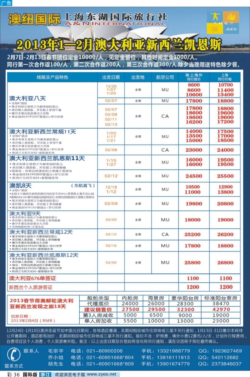 彩36 澳纽国际-澳新专线批发